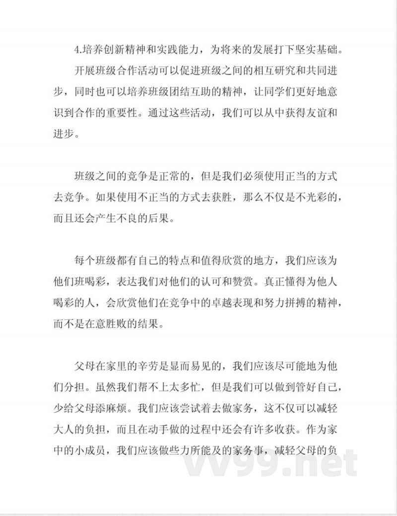 四年级道德与法治上册知识点汇总