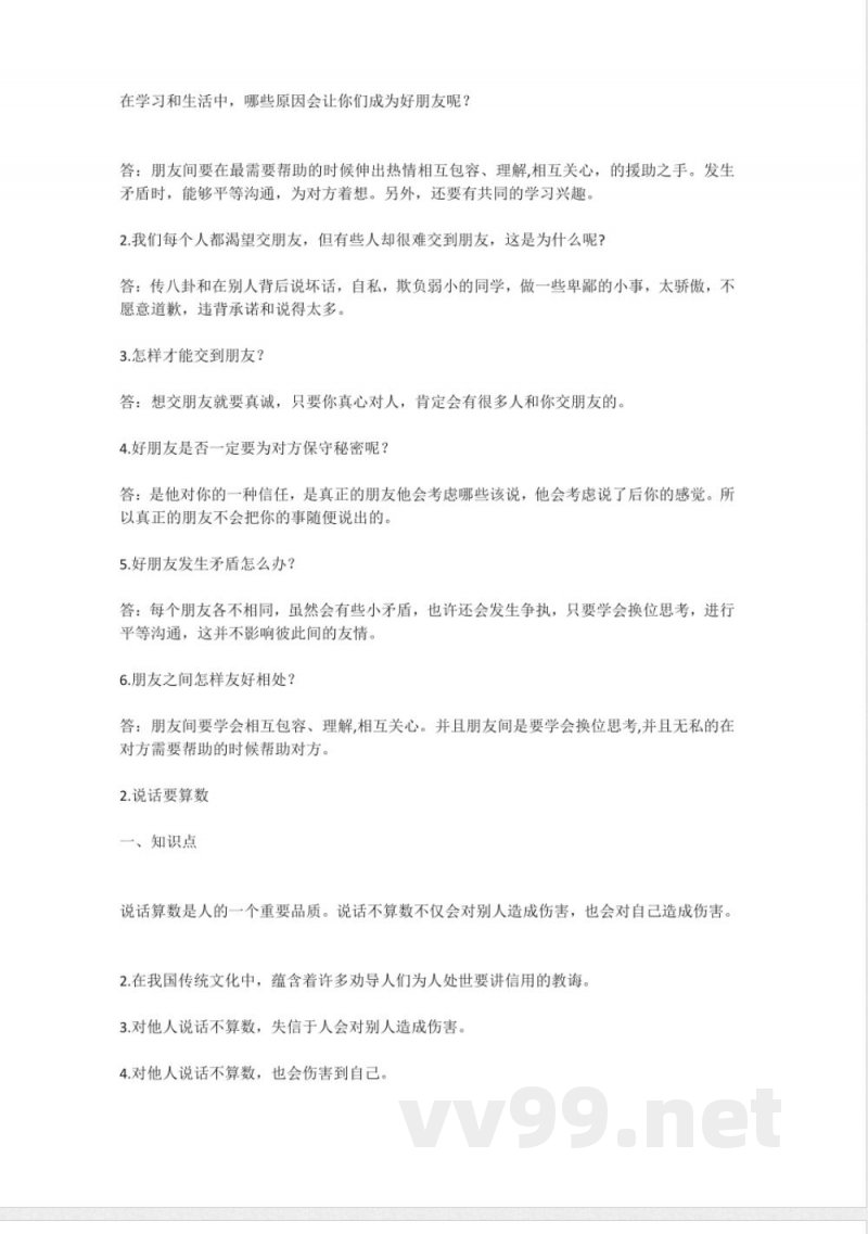 道德与法治四年级下册知识点归纳 道德与法治四年级下册知识点归纳