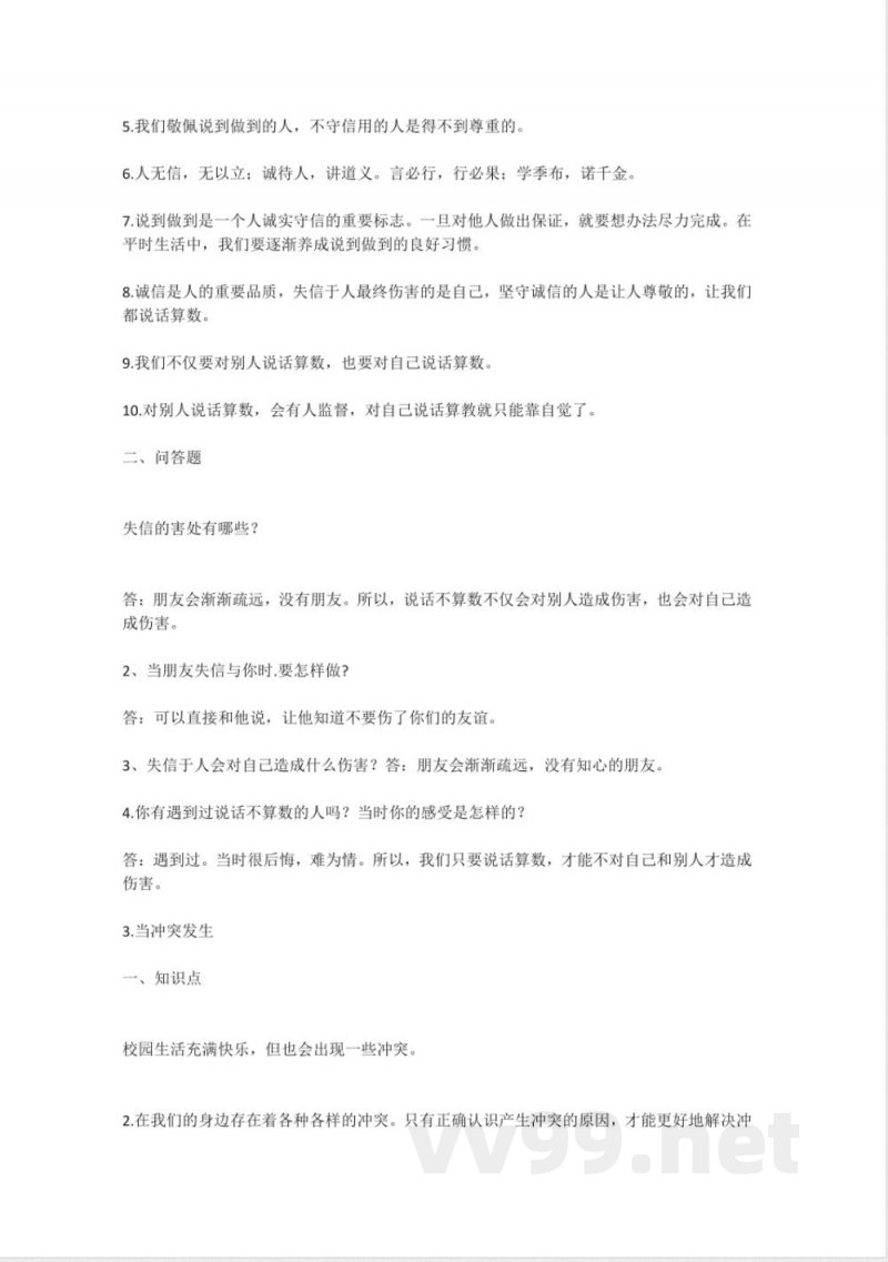 道德与法治四年级下册知识点归纳 道德与法治四年级下册知识点归纳
