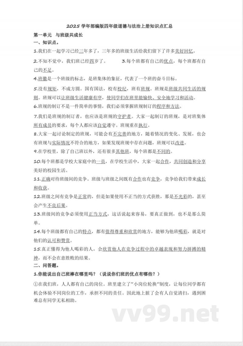2025学年部编版四年级道德与法治上册知识点汇总