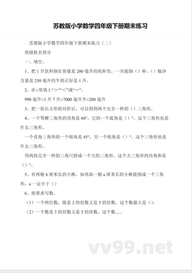 苏教版小学数学四年级下册期末练习 苏教版小学数学四年级下册期末练习