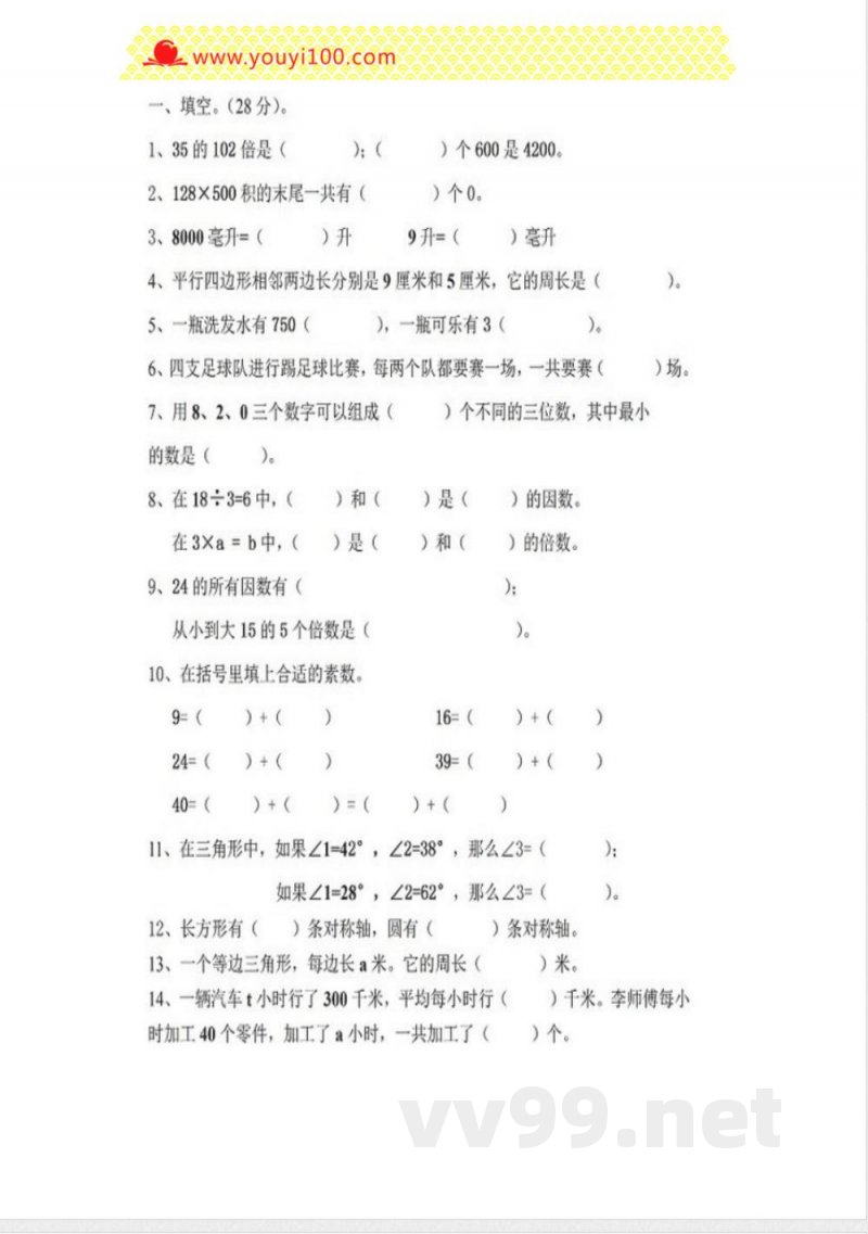 苏教版四年级下册数学期末试题