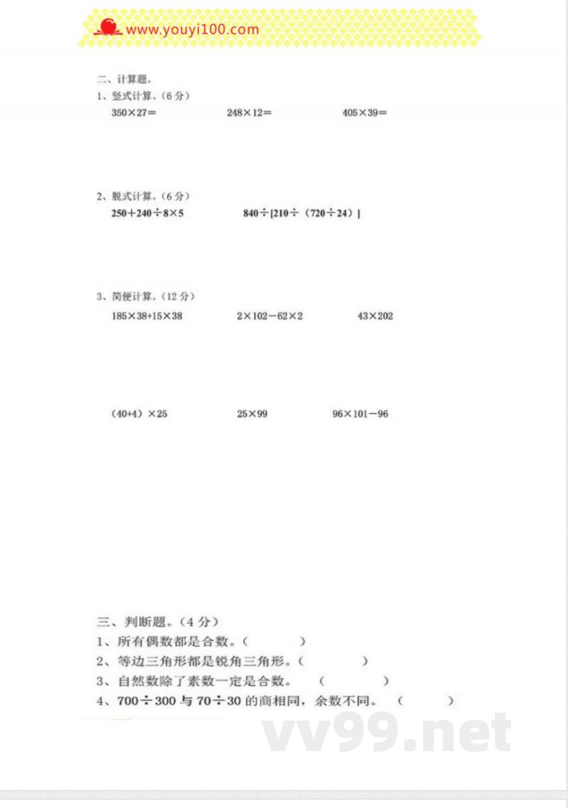 苏教版四年级下册数学期末试题