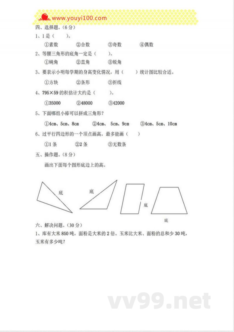 苏教版四年级下册数学期末试题