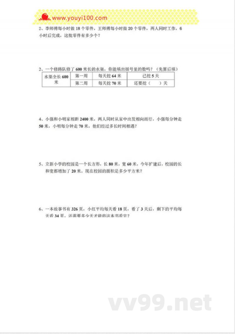 苏教版四年级下册数学期末试题