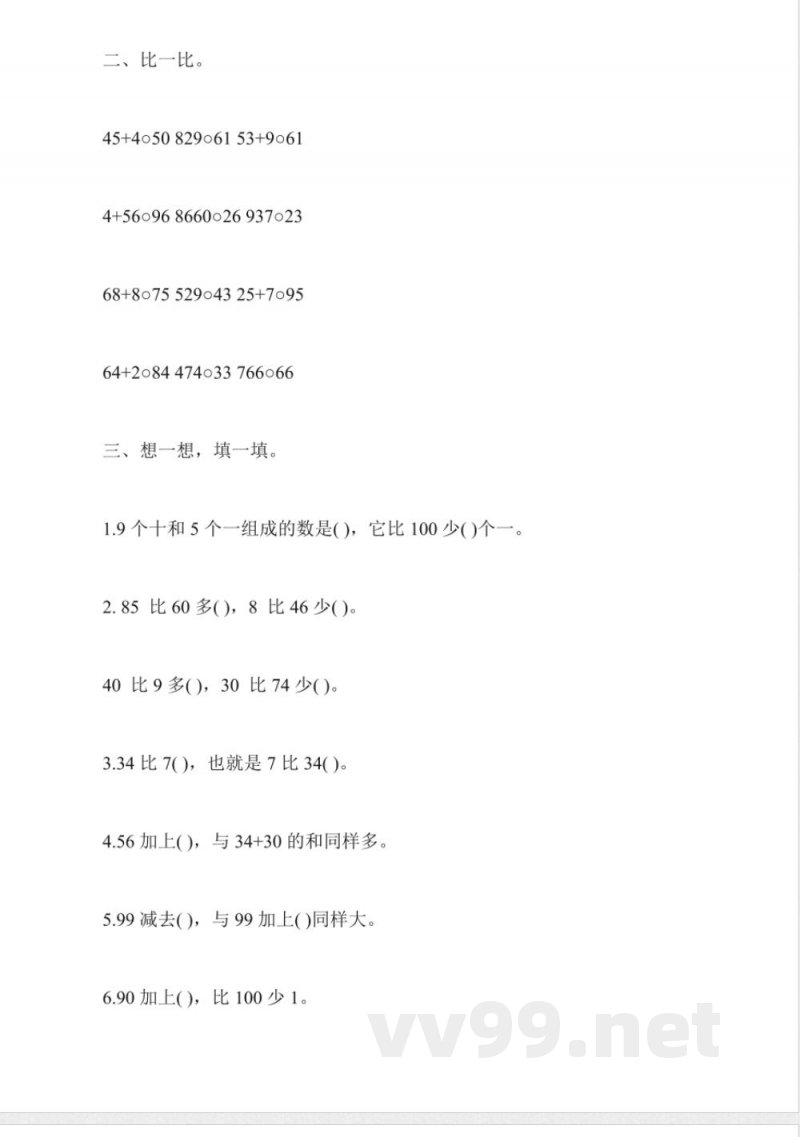 最新一年级数学上册同步练习苏教版小学 最新一年级数学上册同步练习苏教版小学