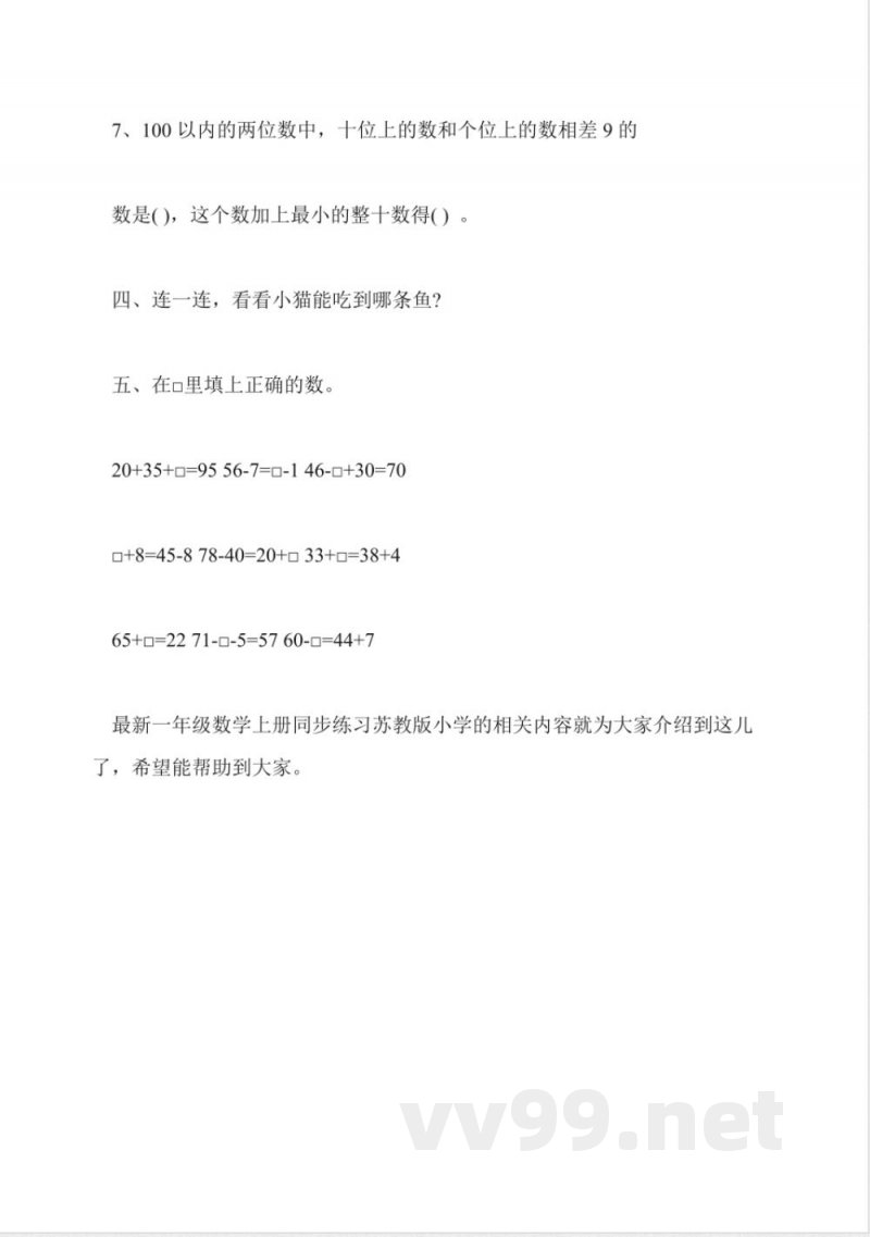 最新一年级数学上册同步练习苏教版小学 最新一年级数学上册同步练习苏教版小学