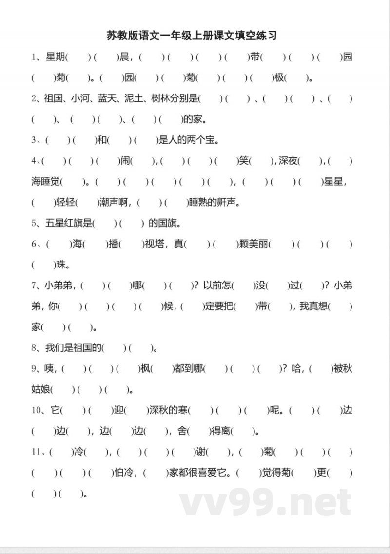 苏教版小学一年级语文上册课文填空练习