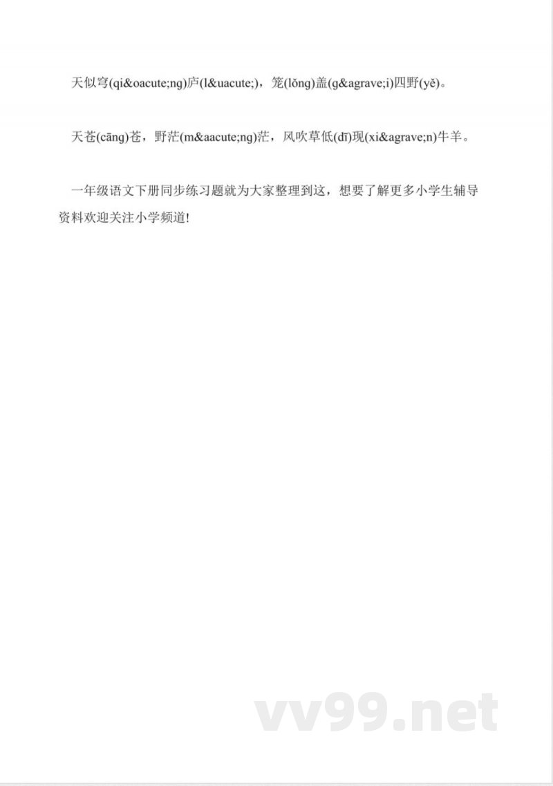 一年级语文下册同步练习题(苏教版)
