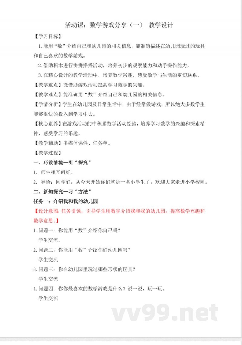 2025年新苏教版数学一年级上册同步教案 2025年新苏教版数学一年级上册同步教案