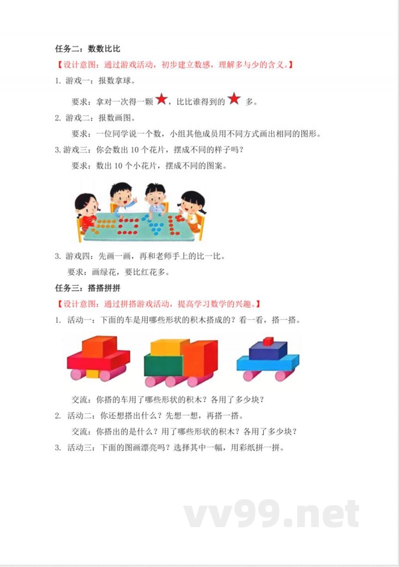 2025年新苏教版数学一年级上册同步教案 2025年新苏教版数学一年级上册同步教案