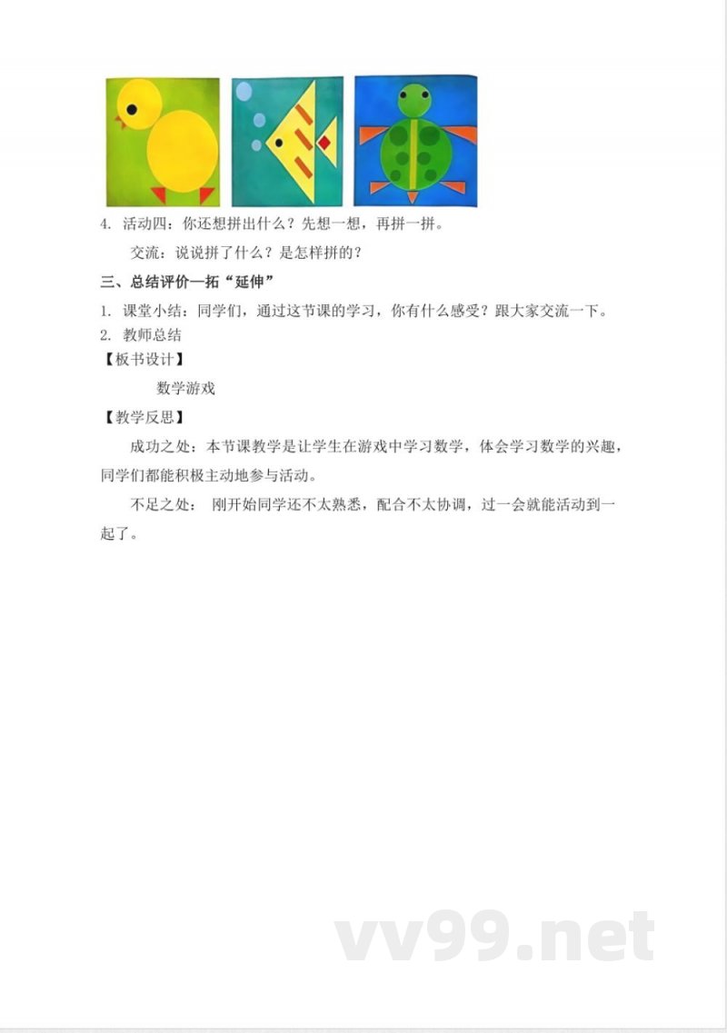 2025年新苏教版数学一年级上册同步教案 2025年新苏教版数学一年级上册同步教案