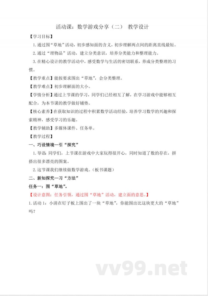 2025年新苏教版数学一年级上册同步教案 2025年新苏教版数学一年级上册同步教案
