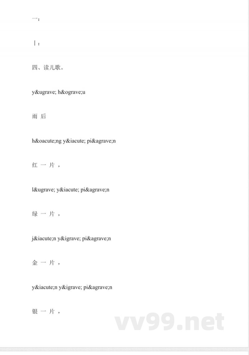 小学语文一年级上册同步练习:《香山红叶》 小学语文一年级上册同步练习:《香山红叶》
