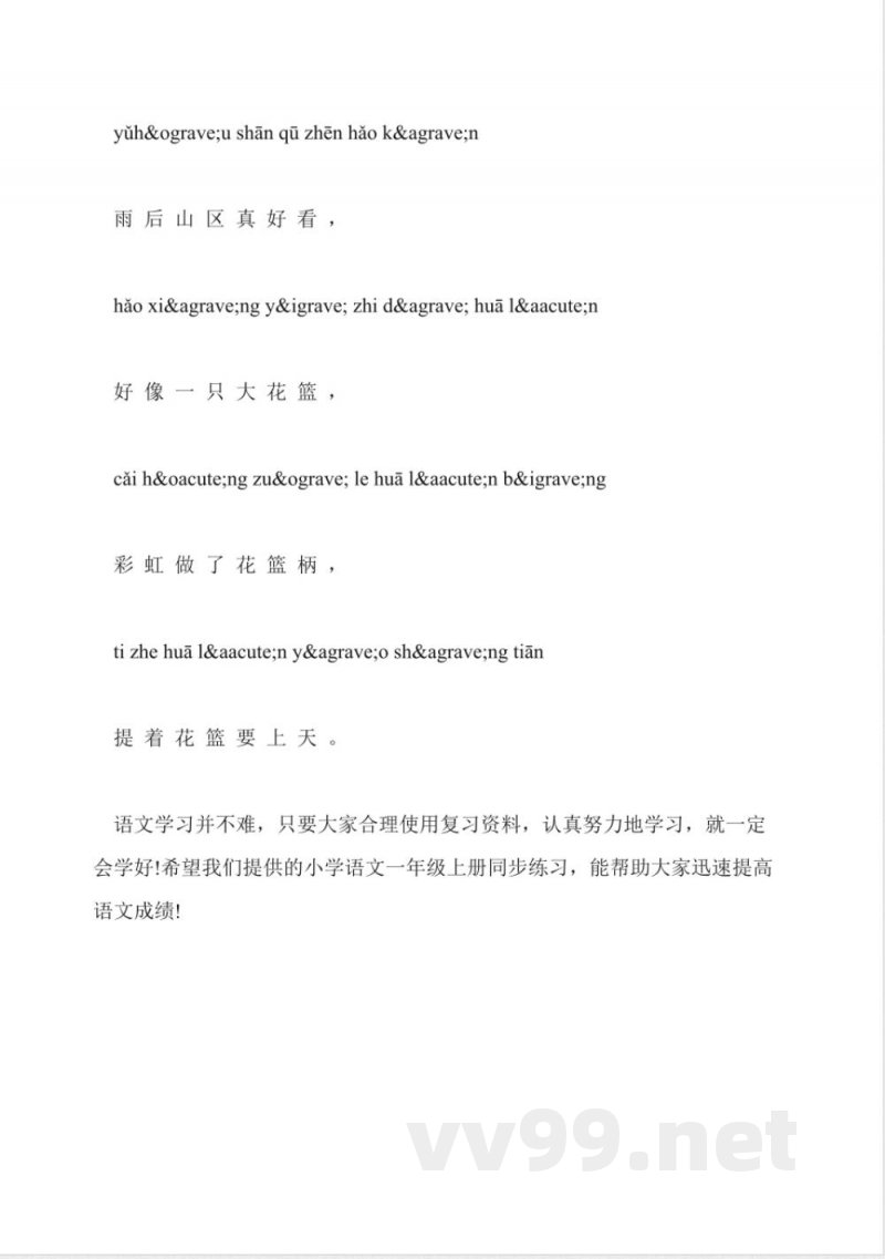 小学语文一年级上册同步练习:《香山红叶》 小学语文一年级上册同步练习:《香山红叶》