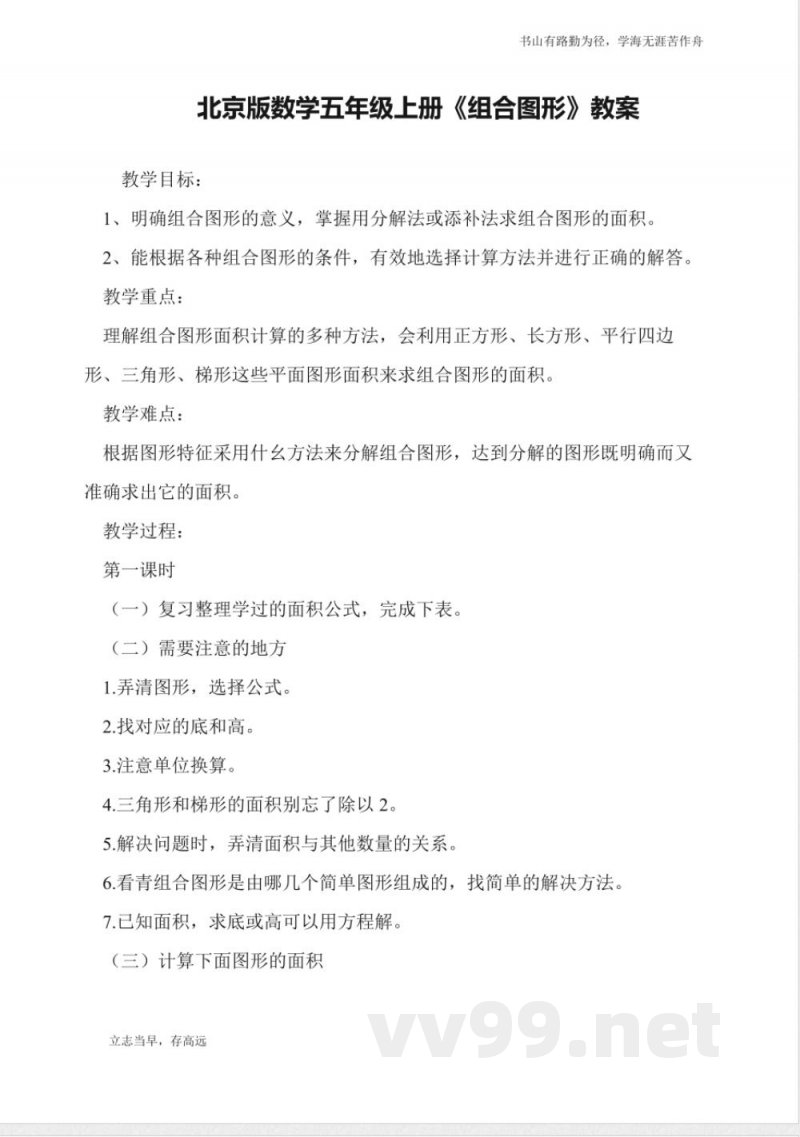 北京版数学五年级上册《组合图形》教案 北京版数学五年级上册《组合图形》教案