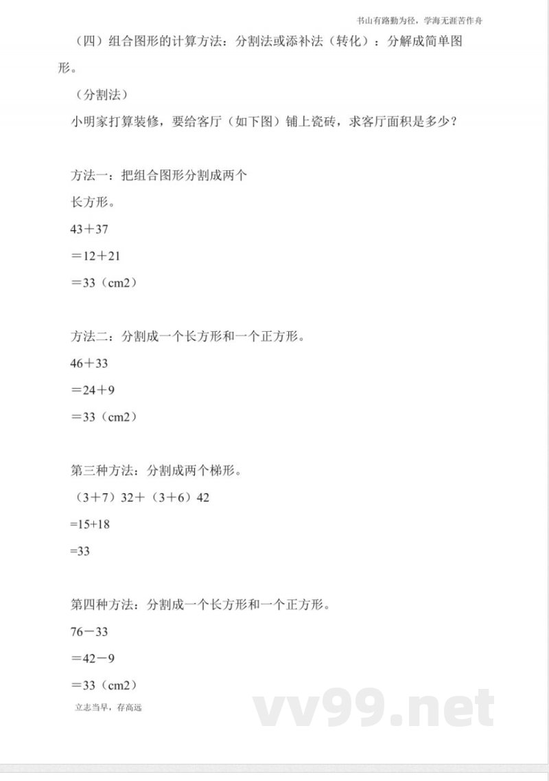 北京版数学五年级上册《组合图形》教案 北京版数学五年级上册《组合图形》教案