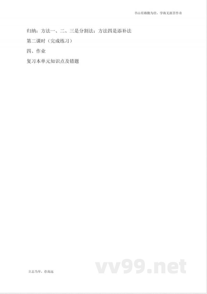 北京版数学五年级上册《组合图形》教案 北京版数学五年级上册《组合图形》教案