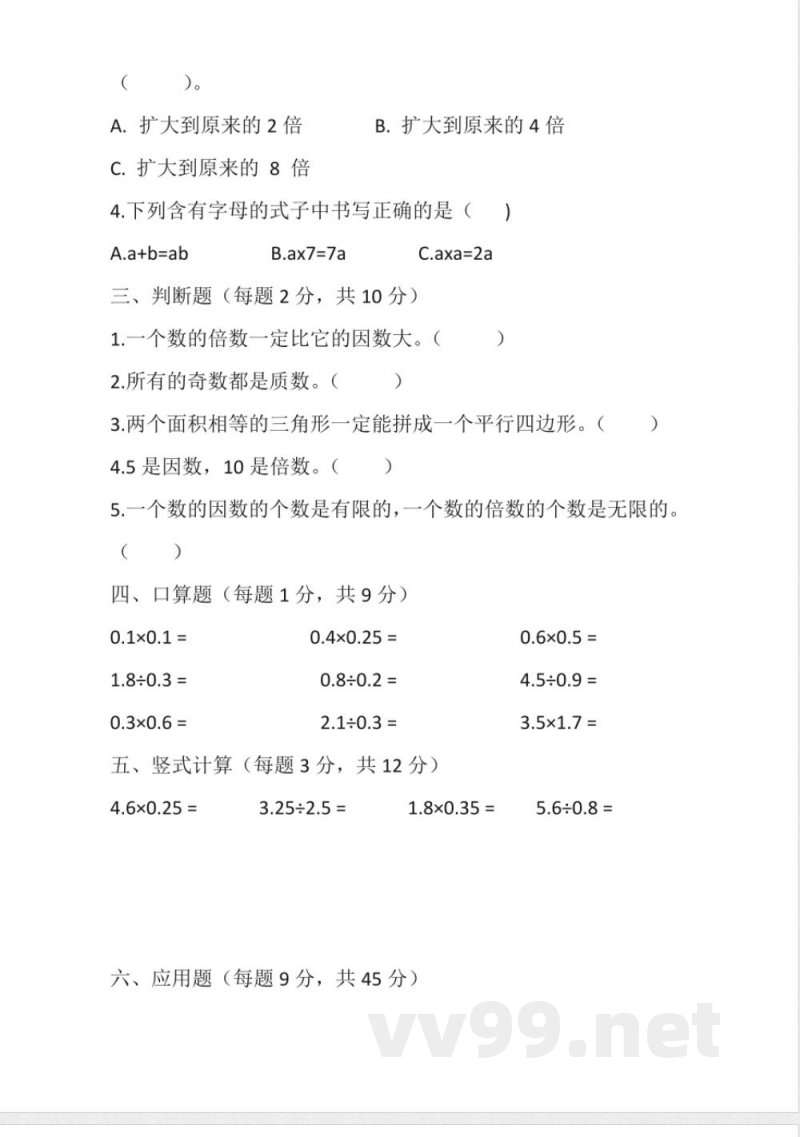北京版数学五年级上册期末(含答案) 北京版数学五年级上册期末(含答案)