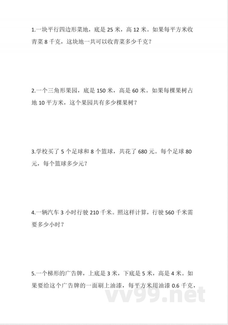 北京版数学五年级上册期末(含答案) 北京版数学五年级上册期末(含答案)