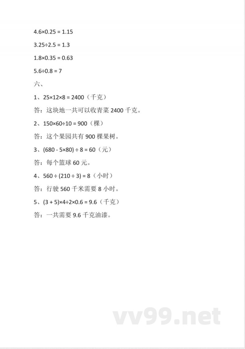 北京版数学五年级上册期末(含答案) 北京版数学五年级上册期末(含答案)