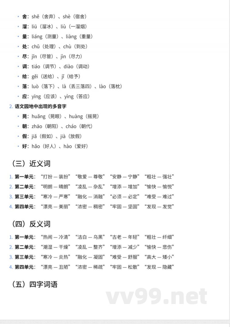 小学三年级上册西师大版语文知识点汇总