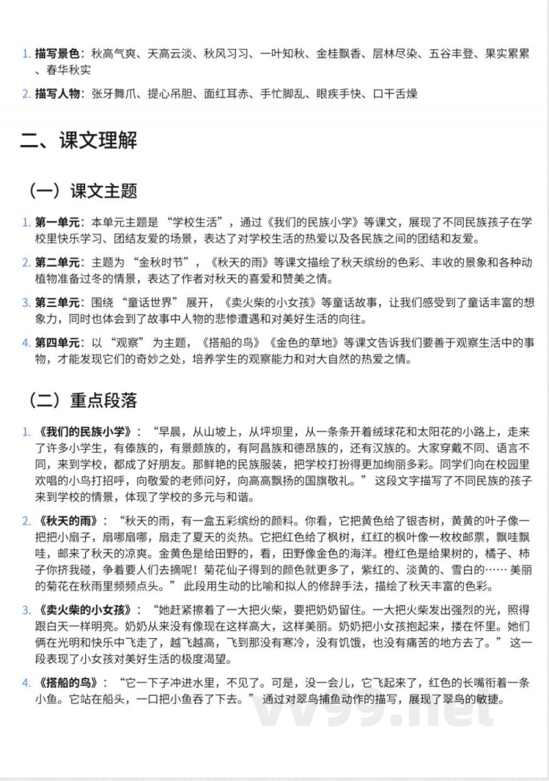 小学三年级上册西师大版语文知识点汇总