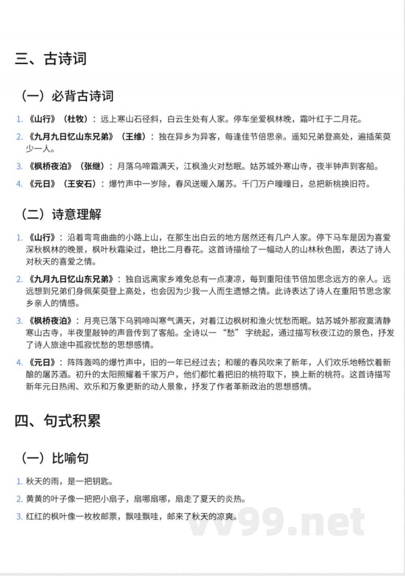 小学三年级上册西师大版语文知识点汇总