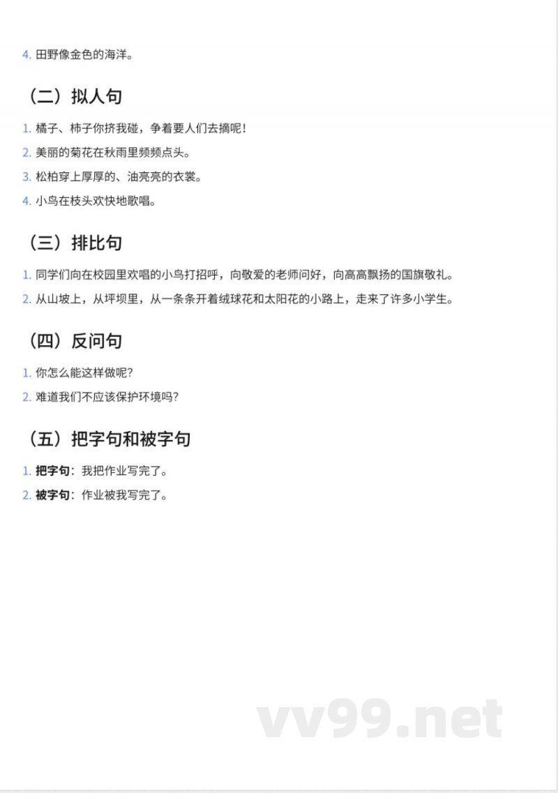 小学三年级上册西师大版语文知识点汇总
