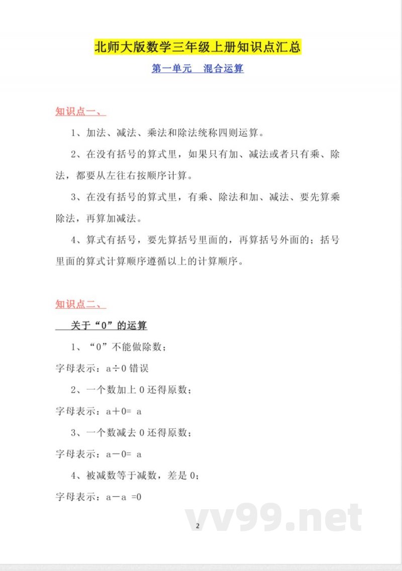 北师大版数学三年级上册知识点汇总