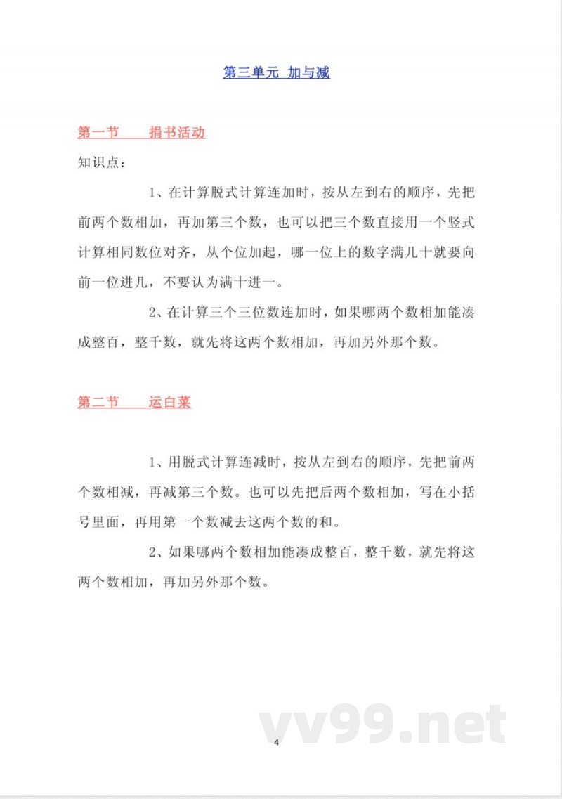 北师大版数学三年级上册知识点汇总