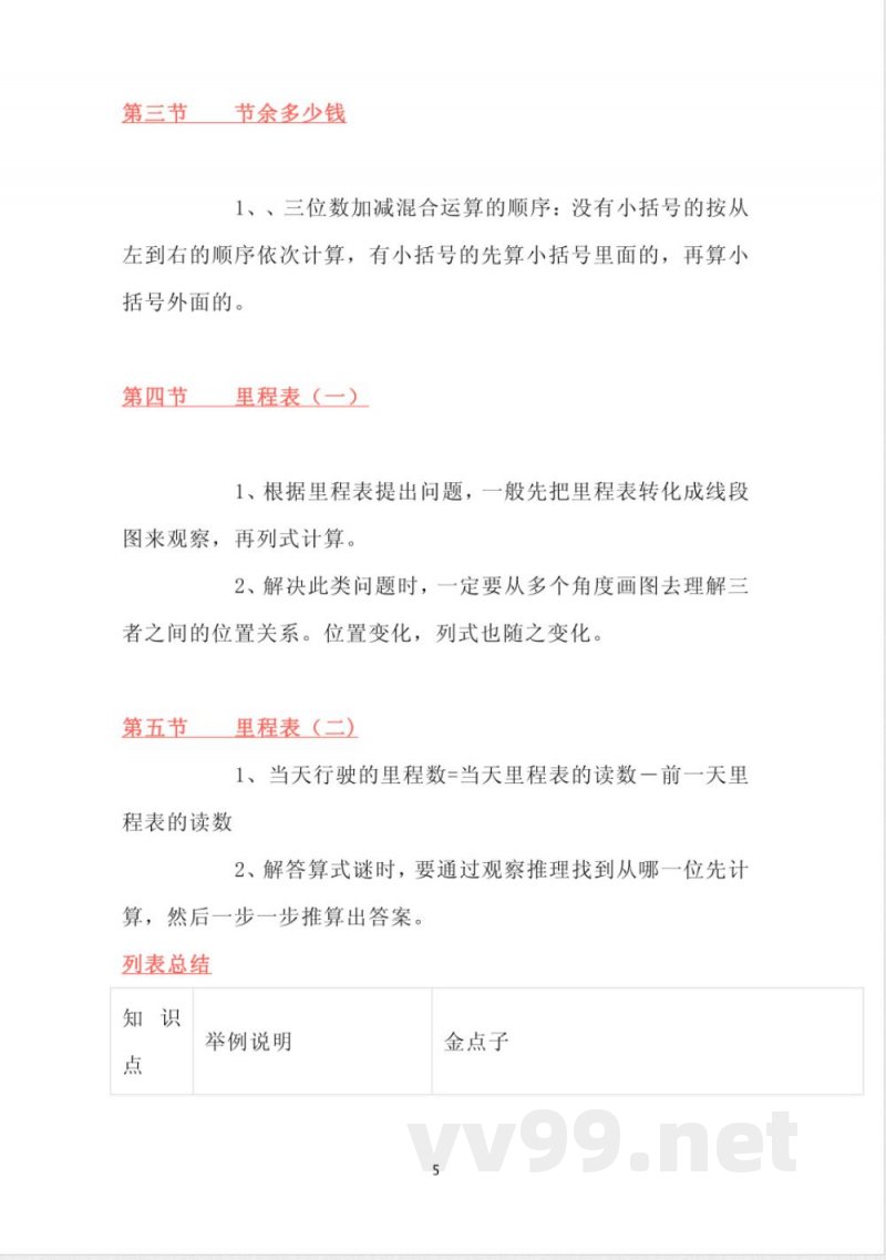 北师大版数学三年级上册知识点汇总