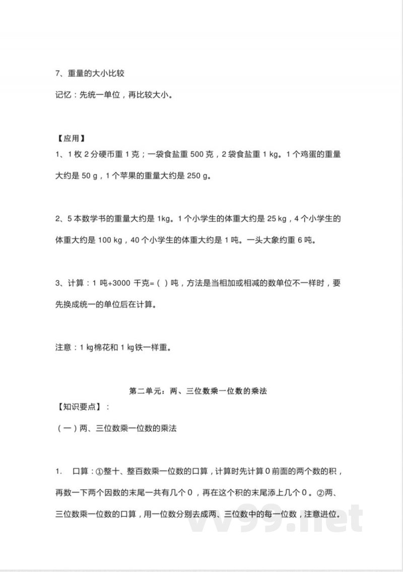 小学三年级上册西师版数学重点知识点预习(1)