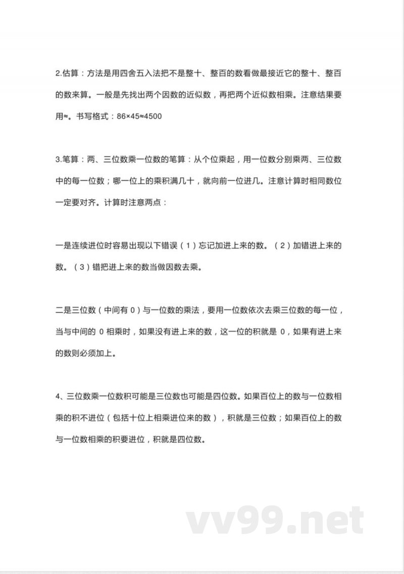 小学三年级上册西师版数学重点知识点预习(1)