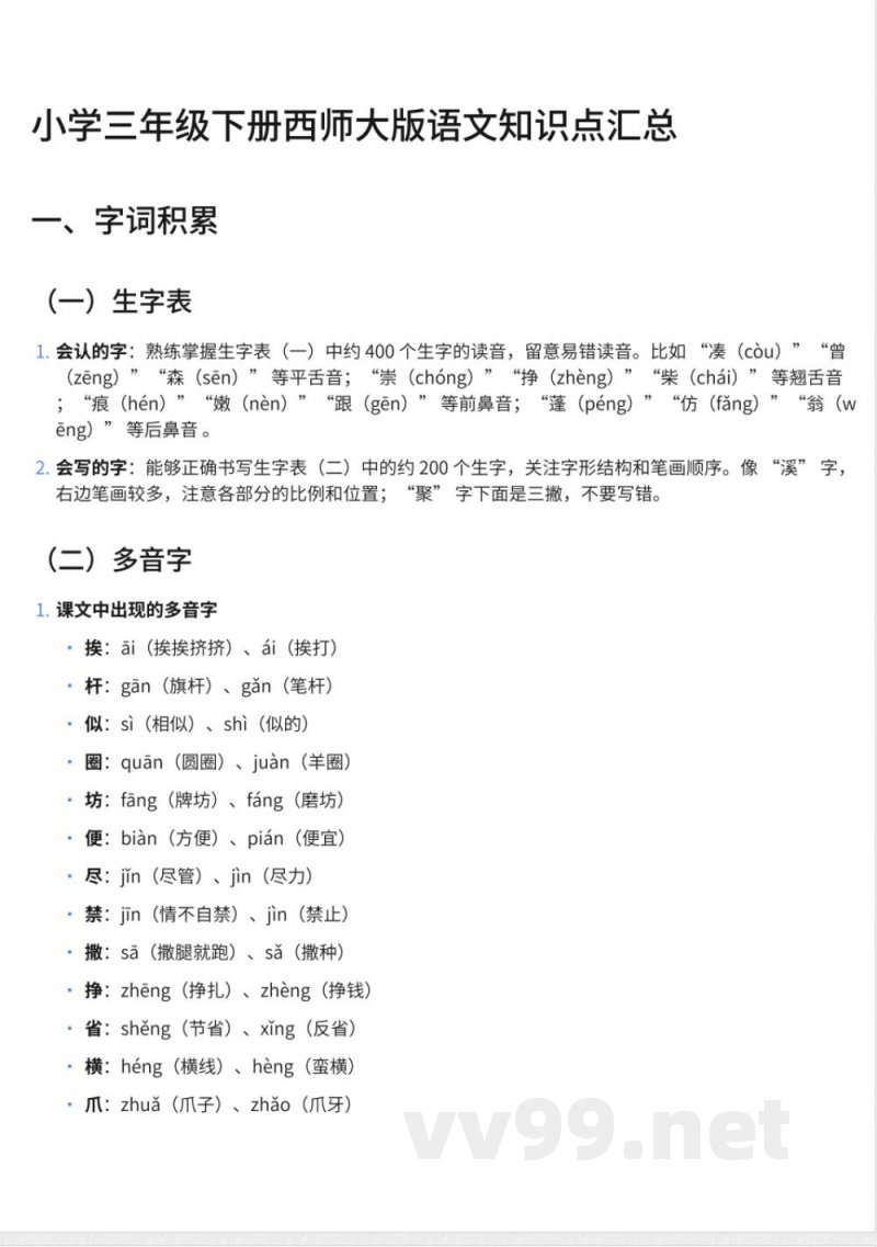 小学三年级下册西师大版语文知识点汇总