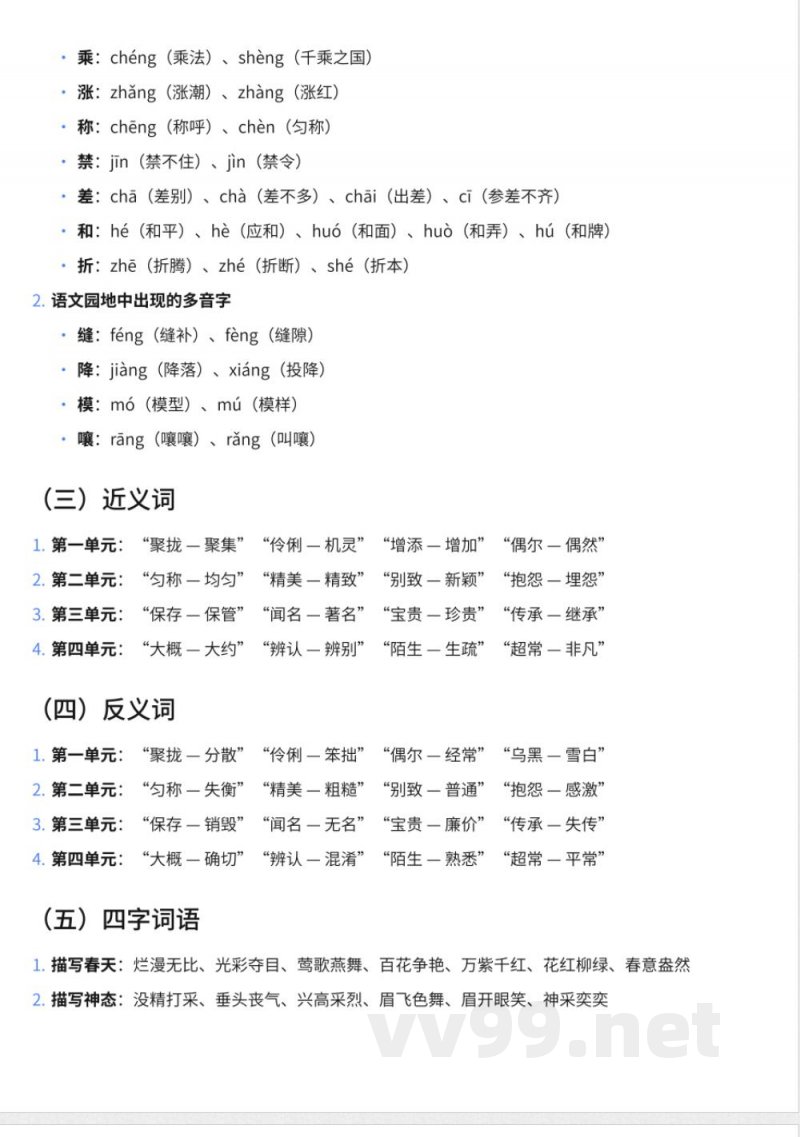 小学三年级下册西师大版语文知识点汇总