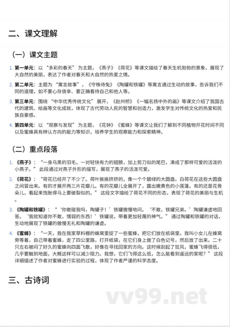 小学三年级下册西师大版语文知识点汇总