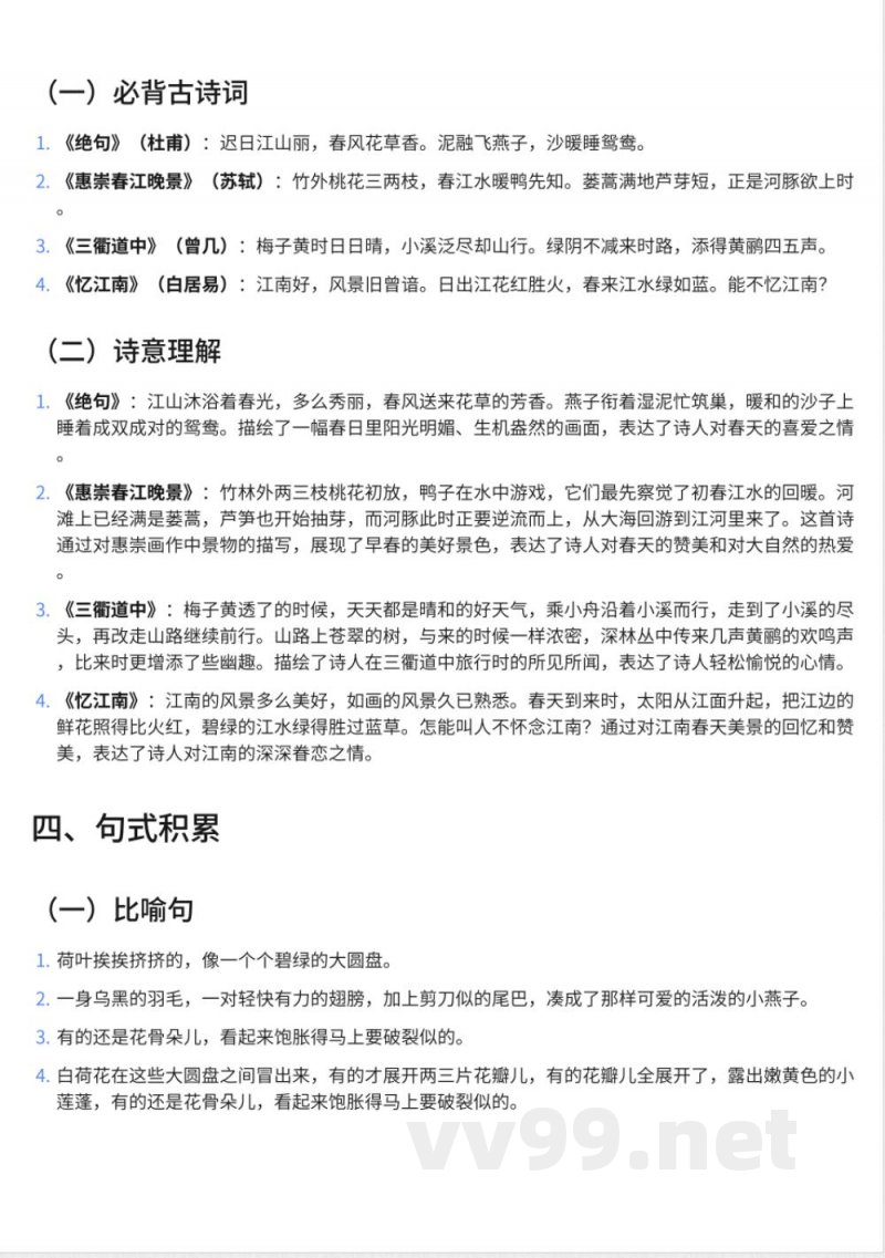 小学三年级下册西师大版语文知识点汇总