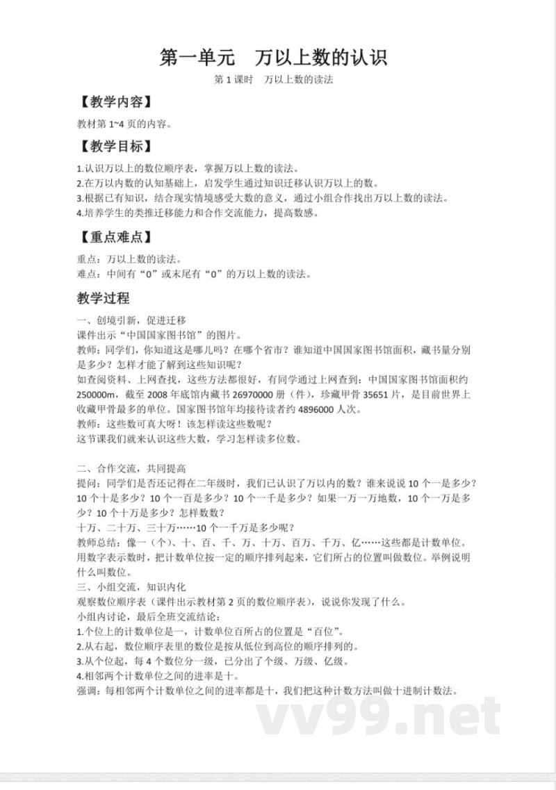 西师大版数学三年级上册全册教案 西师大版数学三年级上册全册教案