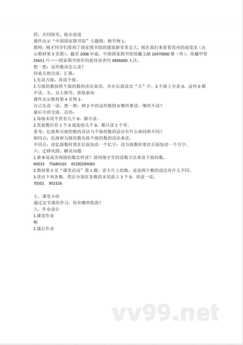 西师大版数学三年级上册全册教案 西师大版数学三年级上册全册教案