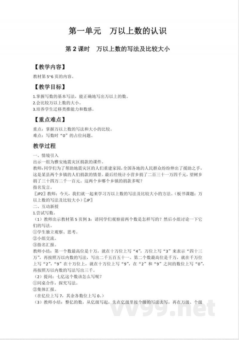 西师大版数学三年级上册全册教案 西师大版数学三年级上册全册教案