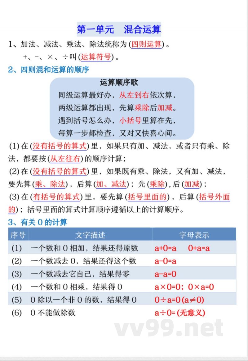 三年级上册数学(北师大版)必背知识点汇编 三年级上册数学(北师大版)必背知识点汇编
