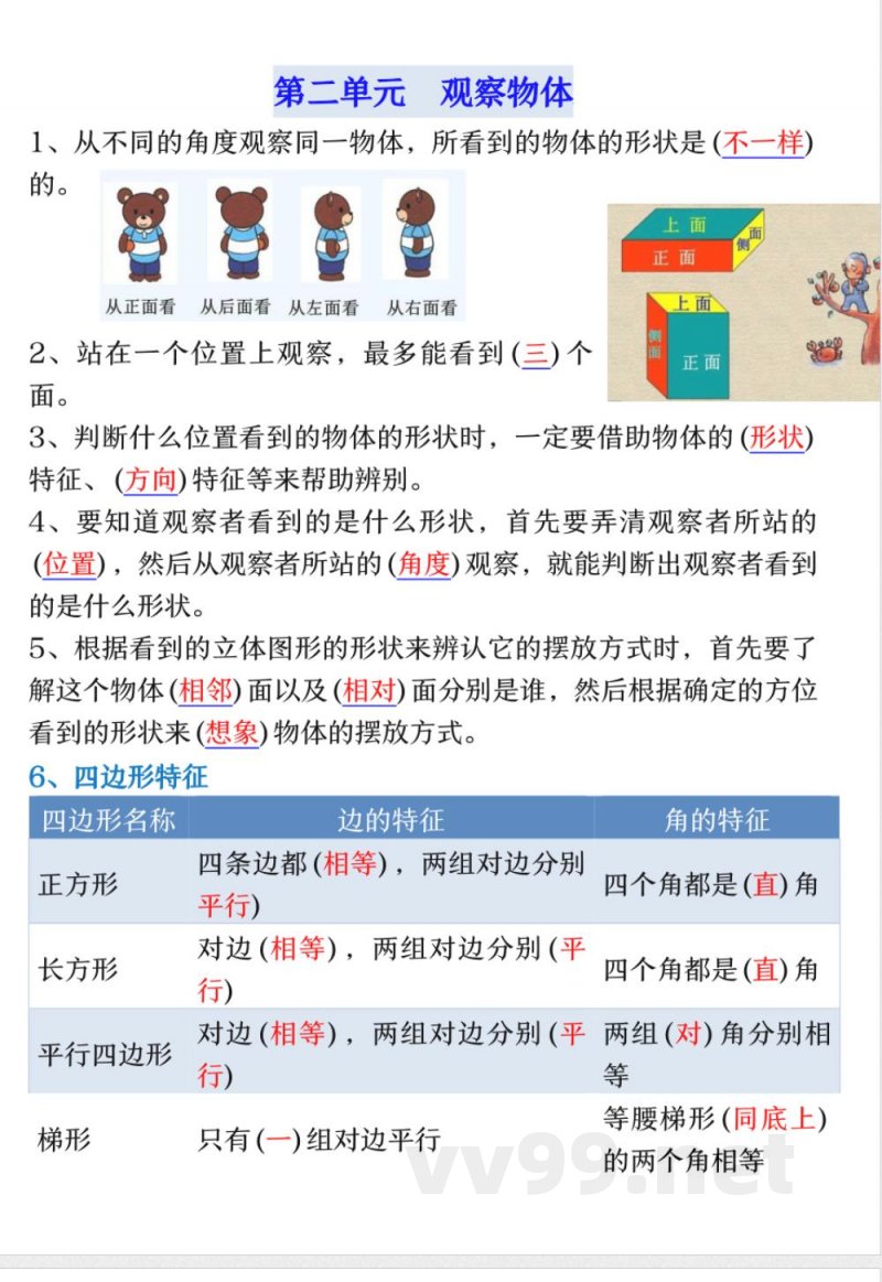 三年级上册数学(北师大版)必背知识点汇编 三年级上册数学(北师大版)必背知识点汇编