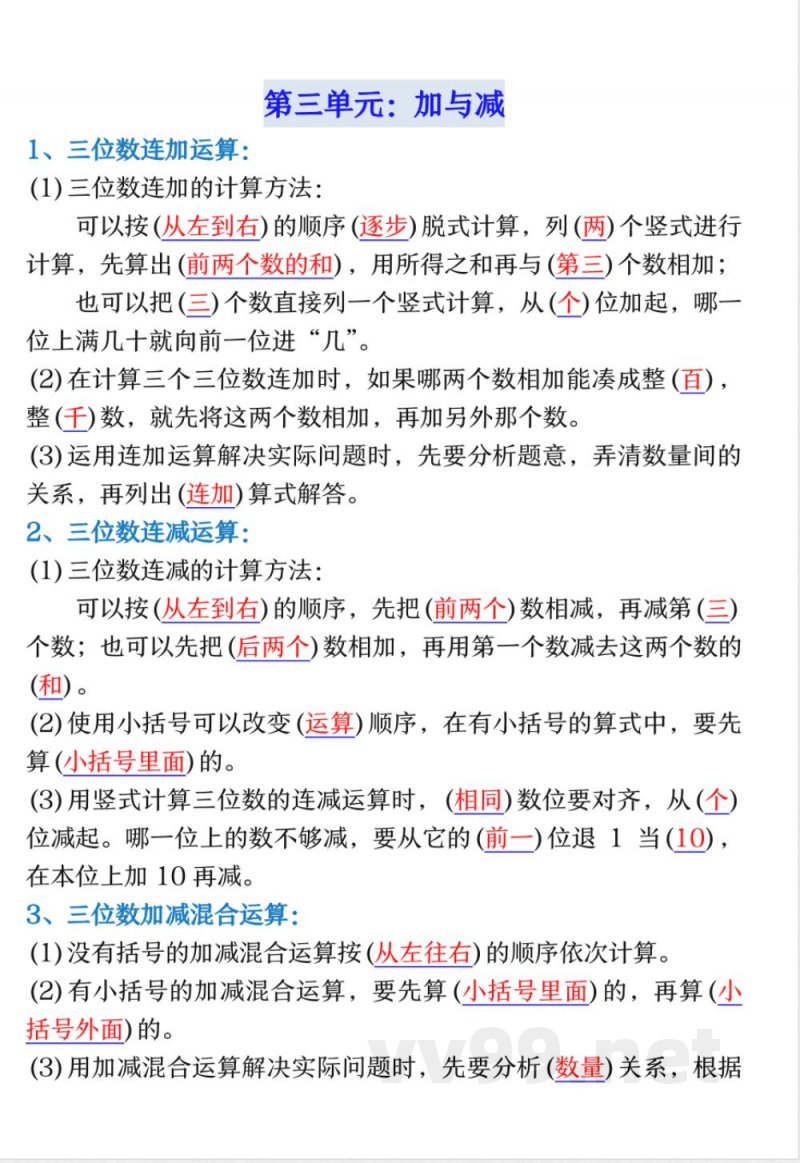 三年级上册数学(北师大版)必背知识点汇编 三年级上册数学(北师大版)必背知识点汇编