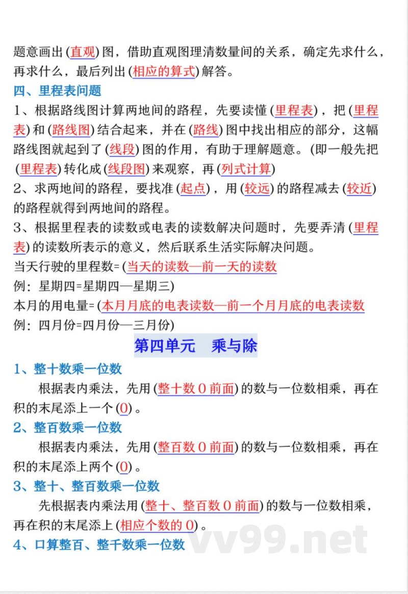 三年级上册数学(北师大版)必背知识点汇编 三年级上册数学(北师大版)必背知识点汇编