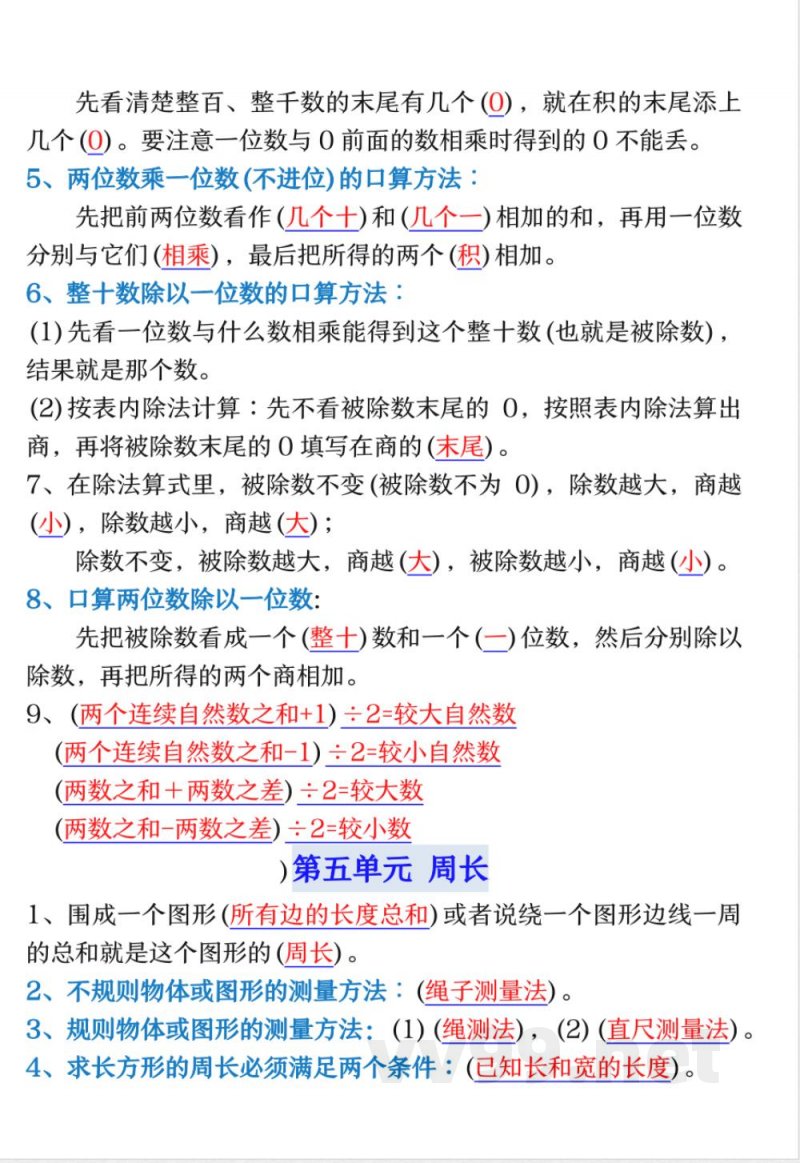三年级上册数学(北师大版)必背知识点汇编 三年级上册数学(北师大版)必背知识点汇编