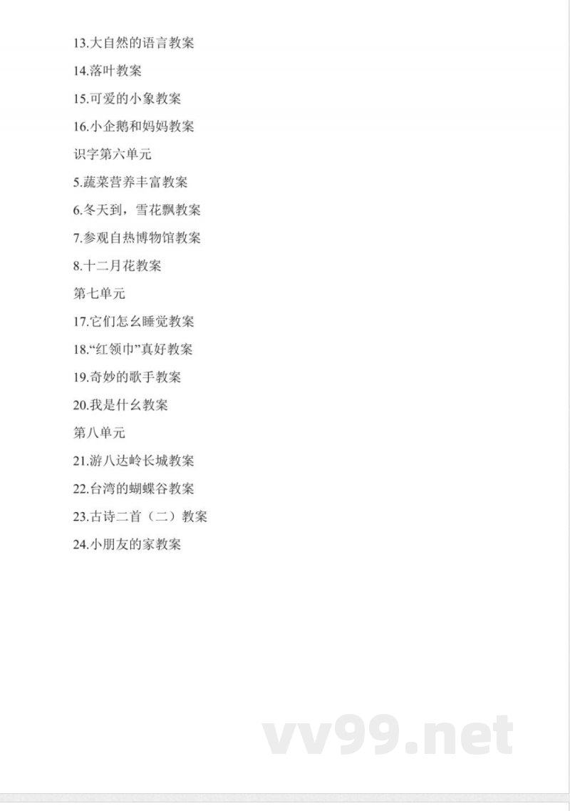 北京版二年级语文上册教案全集 北京版二年级语文上册教案全集