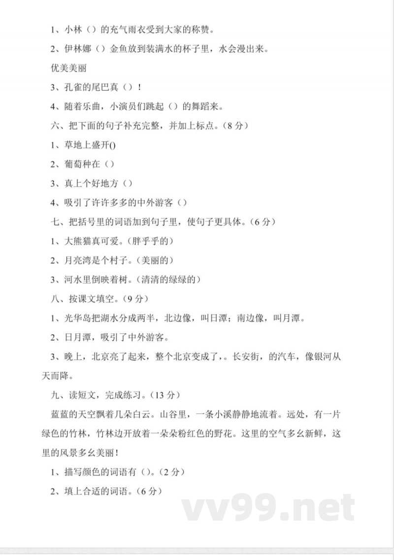 人教版二年级上册语文期中试卷