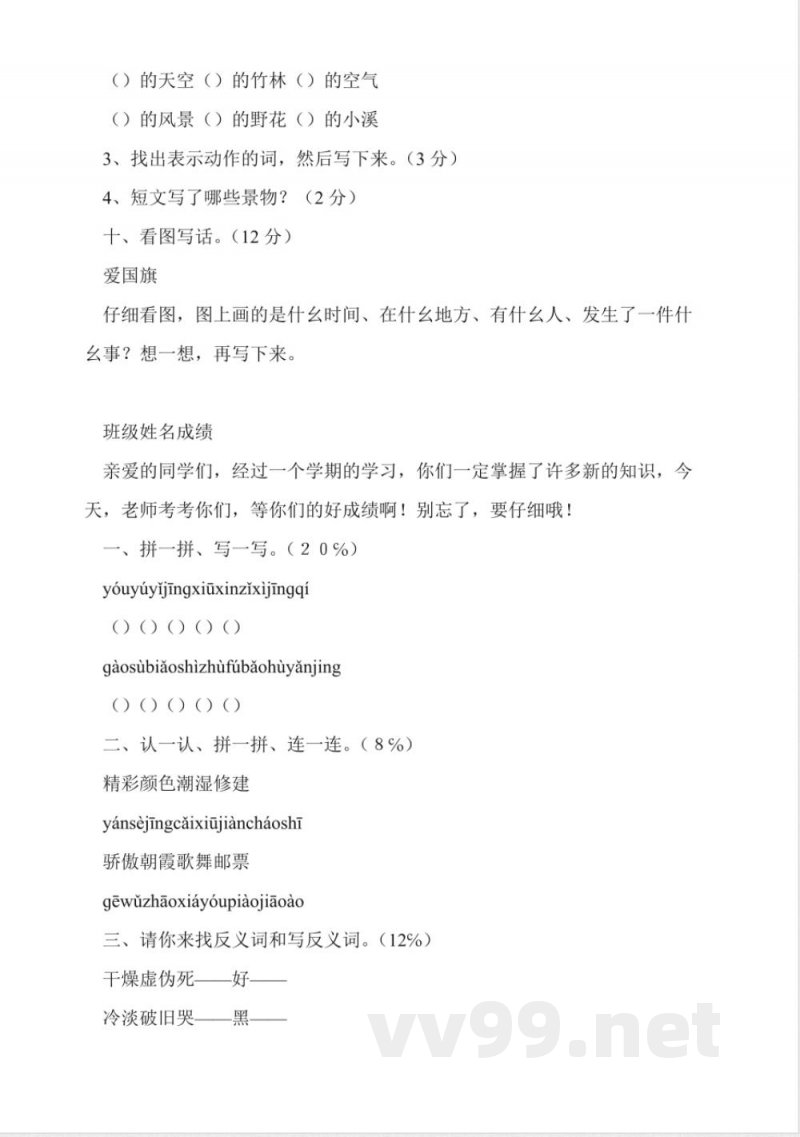 人教版二年级上册语文期中试卷