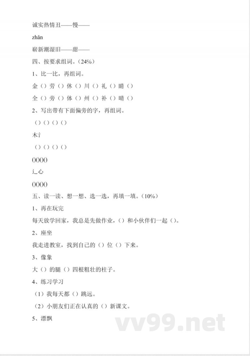 人教版二年级上册语文期中试卷